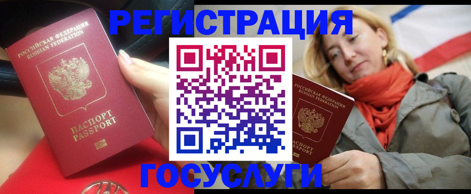 прописка для школы в Горно-Алтайске